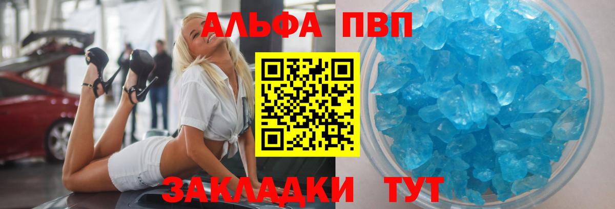 А ПВП  А ПВП кристаллы  Вход с VPN  Ишимбай  Альфа ПВП СК 