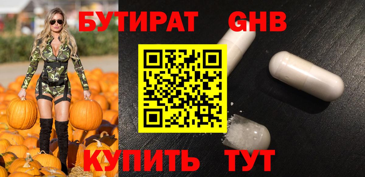 Бутират бутандиол Ишимбай