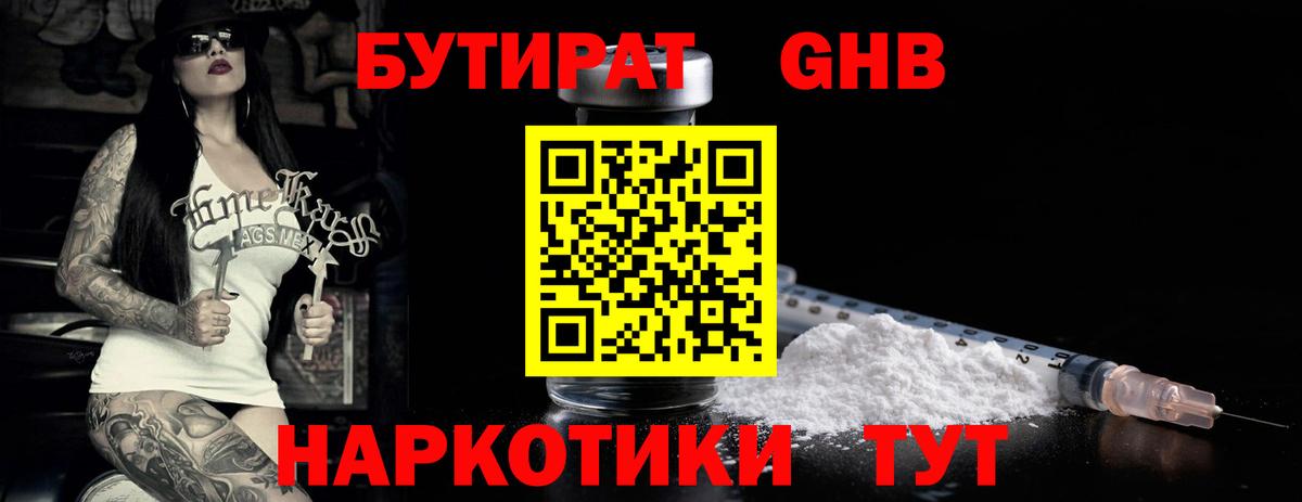 Ишимбай  БУТИРАТ  Вход с VPN  БУТИРАТ оксибутират 
