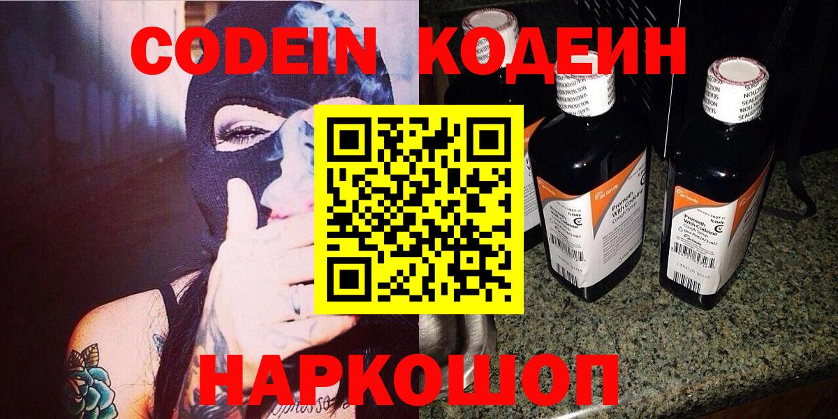 Кодеиновый сироп Lean Purple Drank Ишимбай