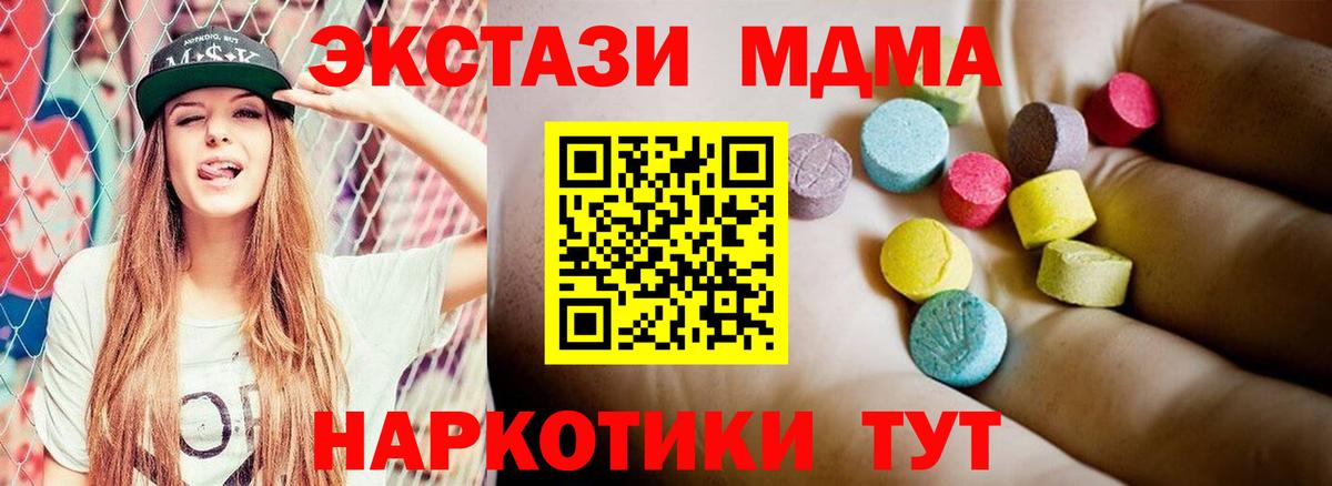МДМА кристаллы  МДМА crystal  Вход с VPN  Ишимбай 